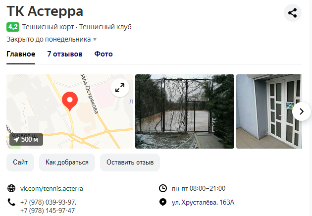 Астерра